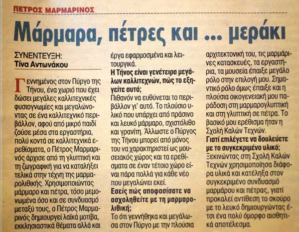 Μάρμαρα, πέτρες και… μεράκι